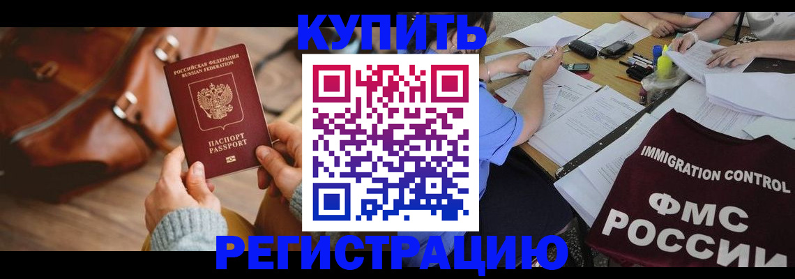 прописка для работы в Шатуре