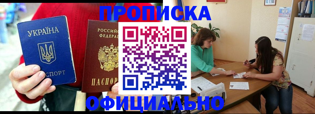 временная прописка в Шатуре